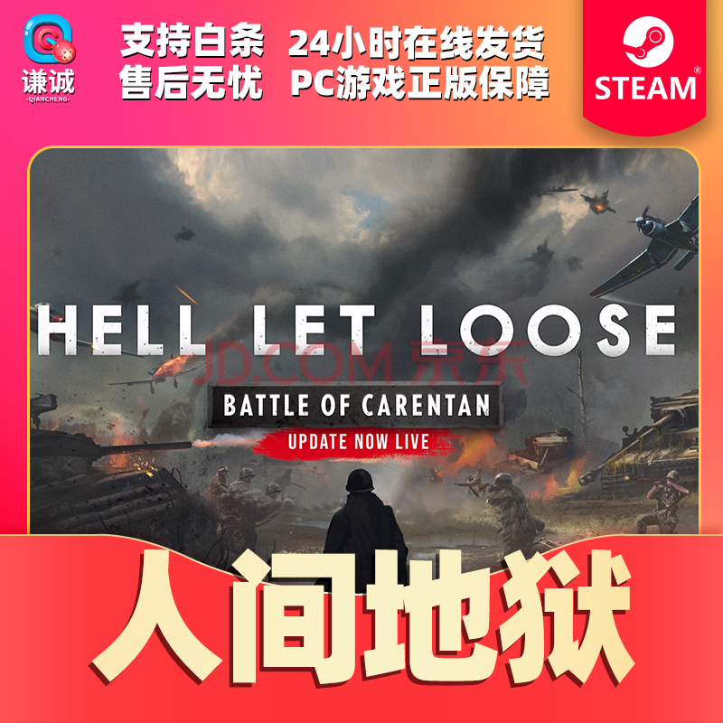 Pc 中文steam 游戏人间地狱hell Let Loose 国区礼物模拟策略标准版 京东jd Com