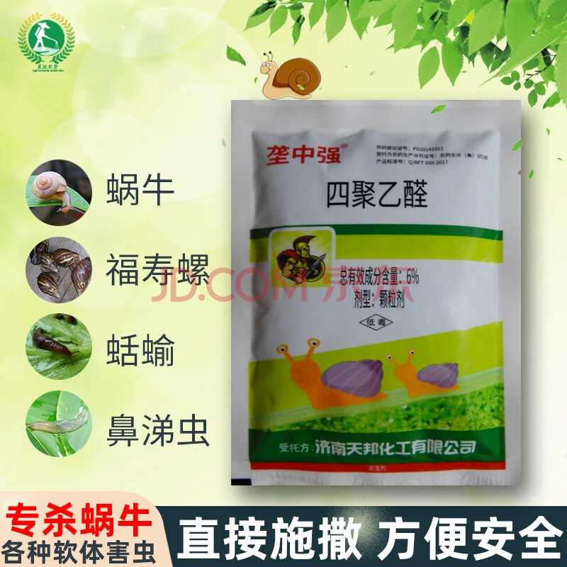 蜗牛药菜地杀蜗牛药颗粒剂除蜗牛鼻涕虫专用四聚乙醛灭蜗牛杀虫剂仙葩四聚乙醛500g 图片价格品牌报价 京东