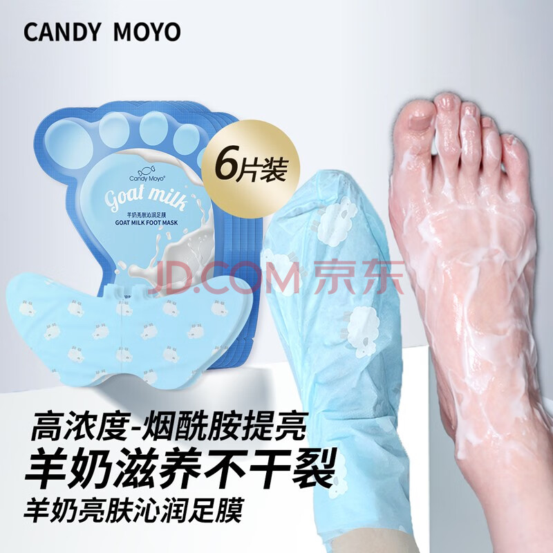 Candymoyo鱼子酱足膜 Candymoyo膜玉羊奶脚足膜加长款腿膜足霜足部喷雾护理去脚底死皮角质老茧滋养脚后跟羊奶亮肤沁润足膜