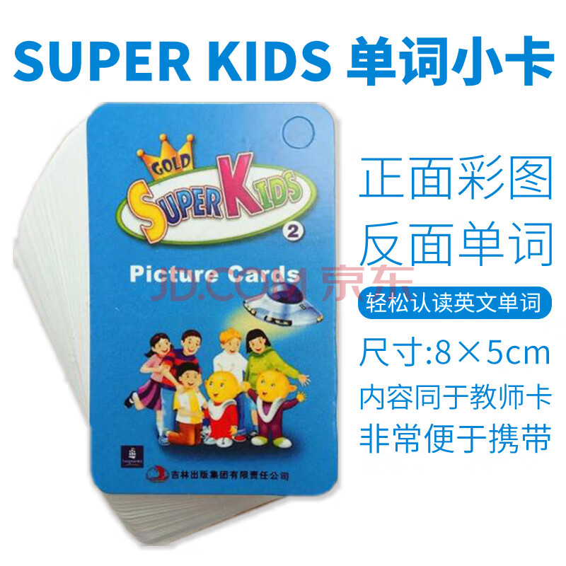 朗文培生少儿英语教材super Kids1 2 3 4配套单词小卡学生口袋卡2级别小卡 摘要书评试读 京东图书