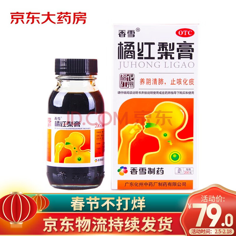 香雪橘红梨膏 香雪橘红梨膏止咳化痰咳嗽药用于肺胃阴虚口干咽燥久咳痰少0g 行情报价价格评测 京东