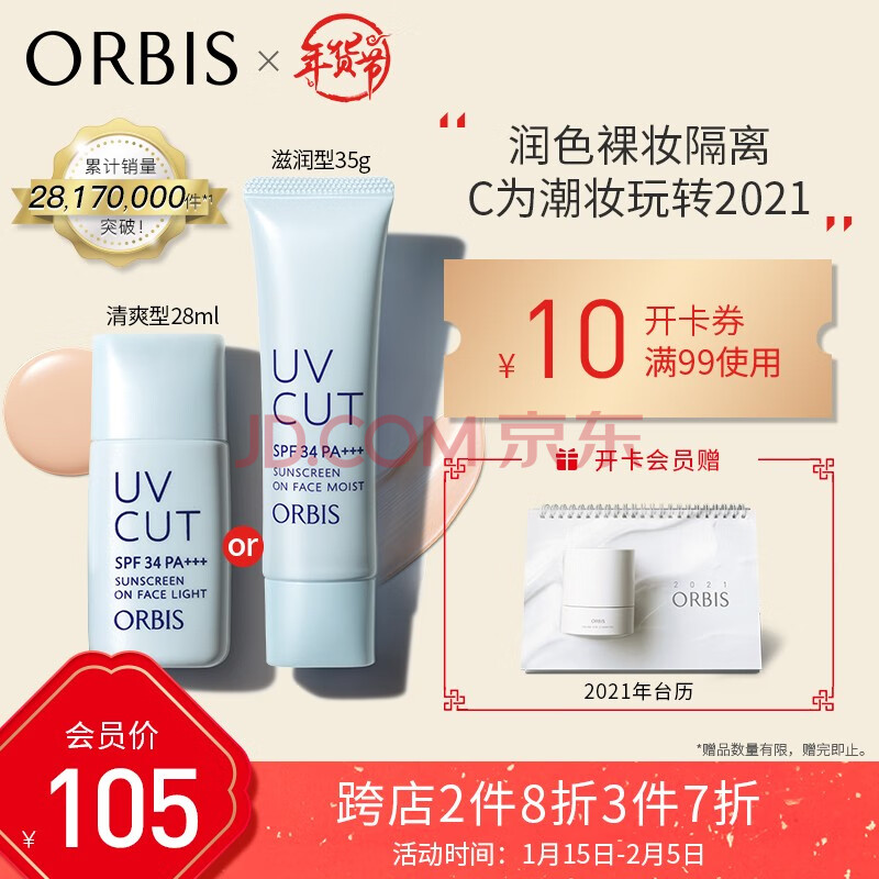 Orbis防晒隔离 奥蜜思 Orbis 日本pola旗下透研防晒隔离乳 滋润型 35g Spf34pa 妆前乳控油粉底保湿遮瑕提亮肤色 行情报价价格评测 京东