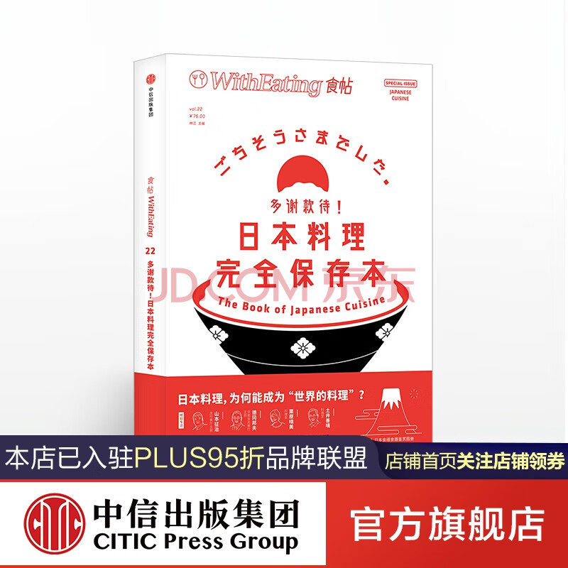 食帖22 多谢款待 日本料理完全保存本中信出版社图书 摘要书评试读 京东图书