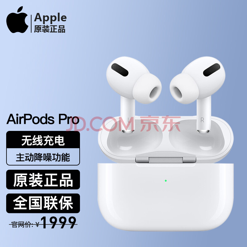 苹果（Apple） AirPods Pro主动降噪无线蓝牙耳机支持iPad Pro3代/Max 