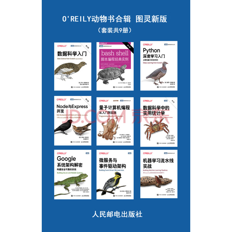 O Reily动物书合辑图灵新版 套装共9册 美 乔尔 格鲁斯 Joel Grus 美 卡尔 阿尔宾 Carl Albing 等 电子书下载 在线阅读 内容简介 评论 京东电子书频道