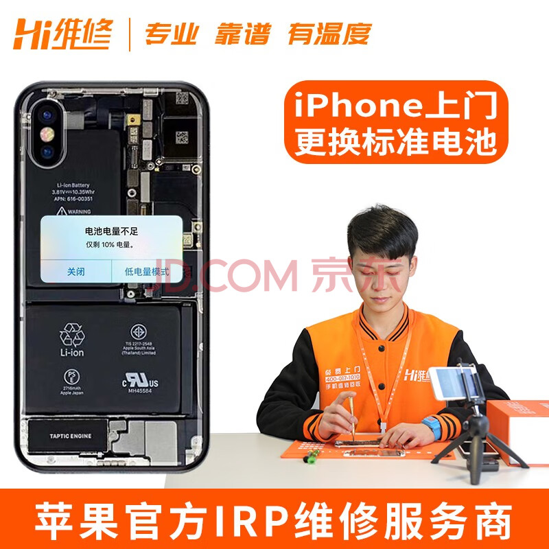 Hi维修 Hiweixiu Hi维修 非原厂物料 Iphone5 12系列更换电池上门维修iphone7plus 电池 电池膨胀 与续航时间短 图片价格品牌报价 京东