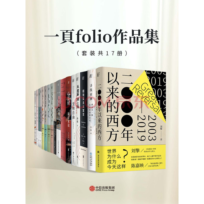 一頁folio作品集 套装共17册 英 亚当 希金博特姆 日 大西克礼 日 芥川龙之介 等 电子书下载 在线阅读 内容简介 评论 京东电子书频道