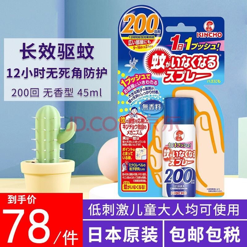 商店 《KINCHO》 蚊がいなくなるスプレー 小空間用 60プッシュ 無香料 15mL 虫よけスプレー qdtek.vn