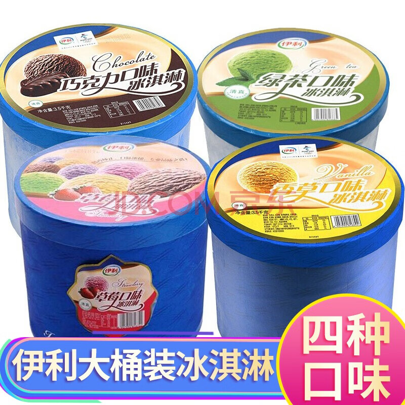 22省可发 免运费 伊利冰淇淋大桶3 5kg商用香草草莓巧克力挖球冰激凌雪糕香草味3 5kg 桶 图片价格品牌报价 京东