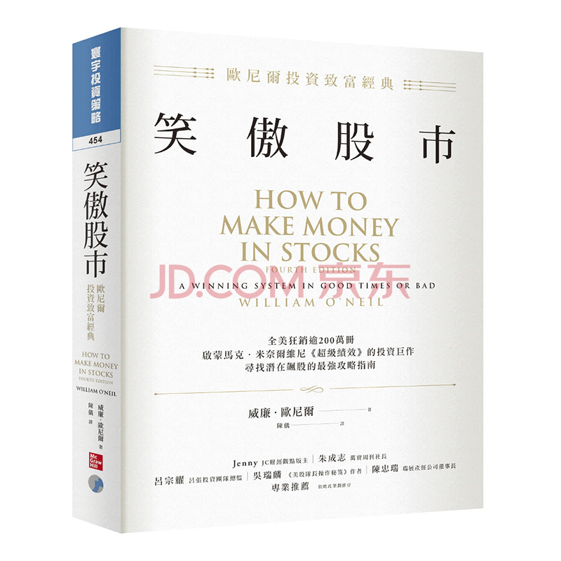 笑傲股市欧尼尔投资致富经典港台原版william J O Neil 摘要书评试读 京东图书