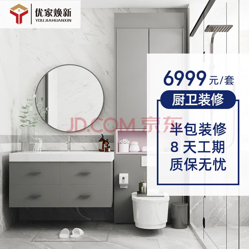 成都重庆西安旧房翻新卫生间厨房装修改造老房装修设计公司二手房厕所浴室洗手间阳台半包局部装修施工服务 图片价格品牌报价 京东