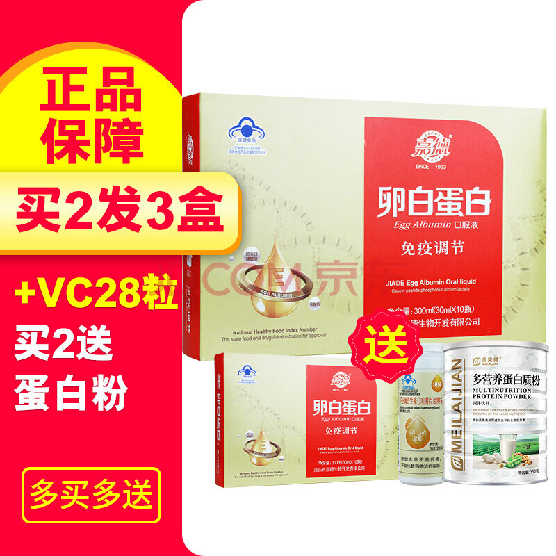 买2发3 嘉德卵白蛋白口服液免疫调节30ml 10支 图片价格品牌报价 京东