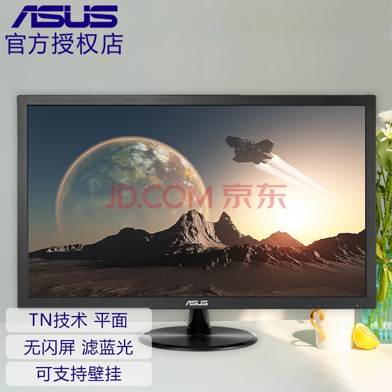 华硕（ASUS） 显示器21.5英寸VP22系列办公家用电影台式机笔记本外接1080P分辨率VP228D 平面1K 60Hz  TN屏全国联保【图片价格品牌报价】-京东