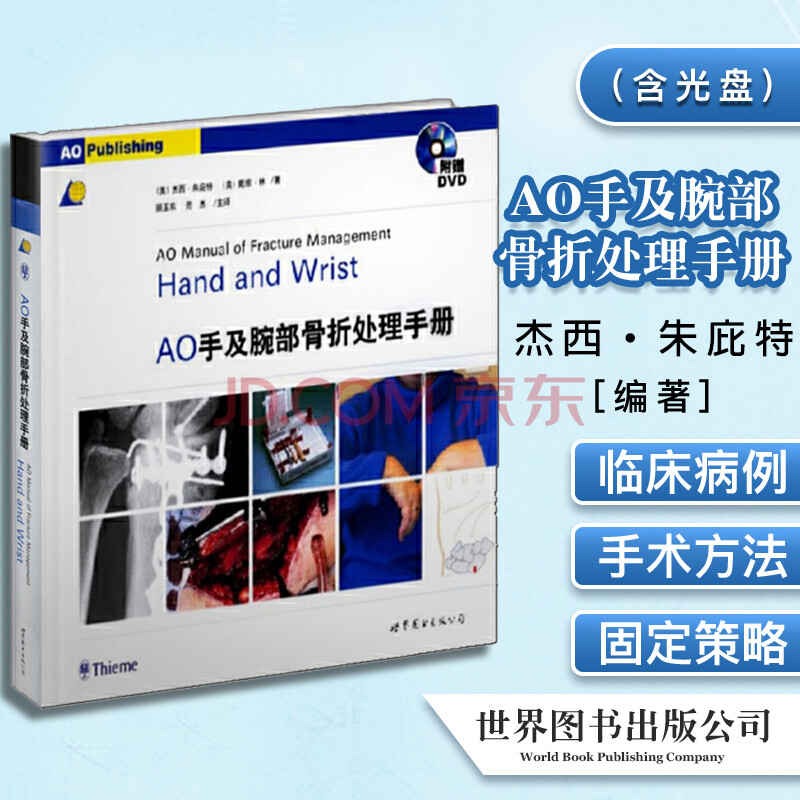 AO法骨折治療hand and wrist - www.onkajans.com