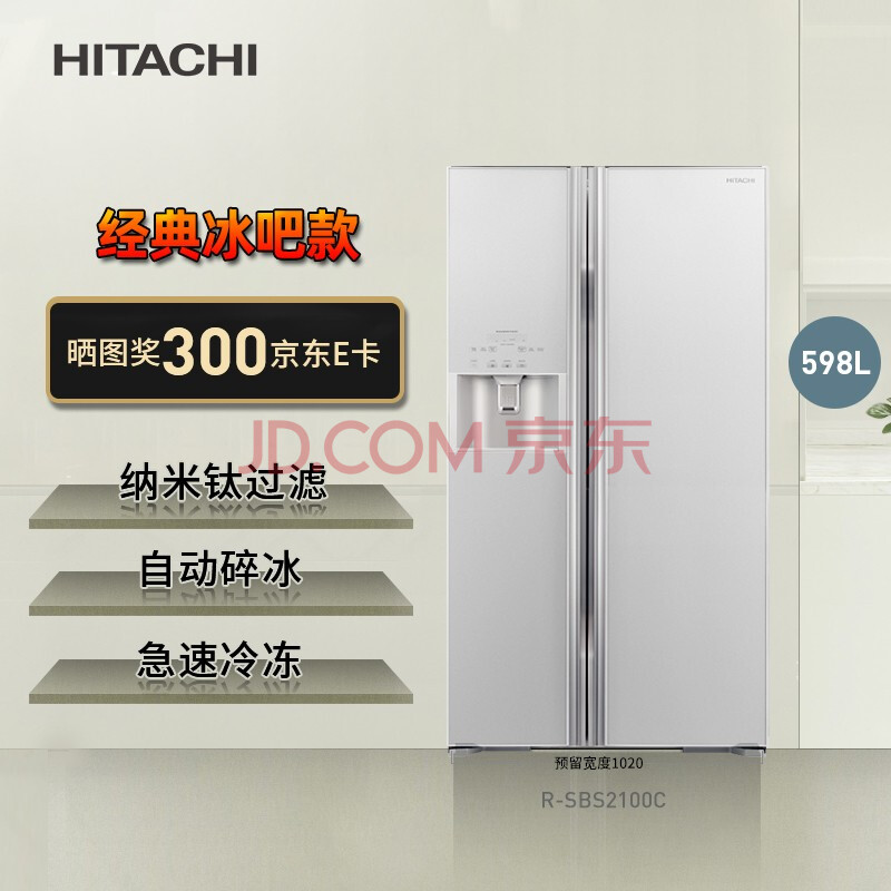 日立r Sbs2100c 日立 Hitachi 598升原装进口自动冰吧对开门大容量自动制冰风冷无霜变频电冰箱 R Sbs2100c水晶白色 行情报价价格评测 京东