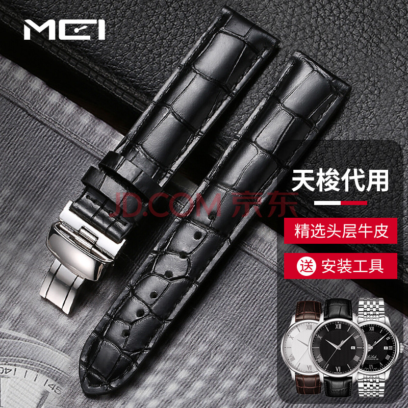 码仕华为代用gt2 42mm Watch2 Gt Gt2 46mm 2e Watch2 Pro 荣耀 码仕天梭皮表带男t41 T006力洛克手表带牛皮机械天梭男表1853代用原装19mm牛皮带黑色黑线银扣19mm 行情报价价格评测 京东