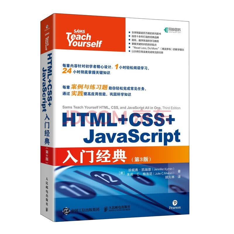 Html Css Javascript入门经典第3版 美 珍妮弗 凯瑞恩 Jennifer Kyrnin 美 朱莉 C 梅洛尼 Julie C Meloni 摘要书评试读 京东图书