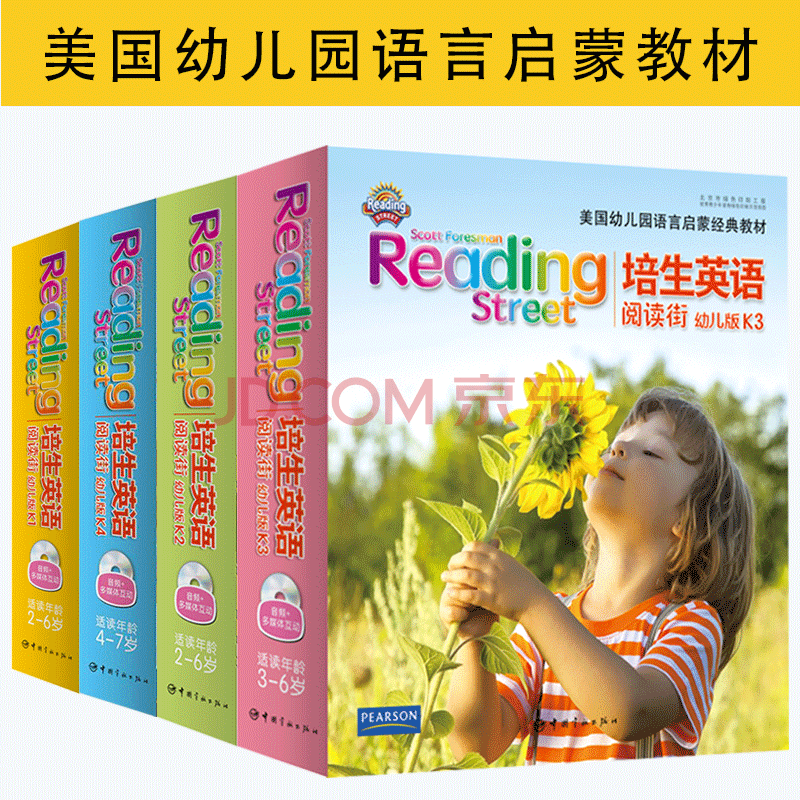 培生英语阅读街幼儿版k1 K2 K3 K4 美国幼儿园语言启蒙教材 幼儿园小班中班幼生小适用 摘要书评试读 京东图书