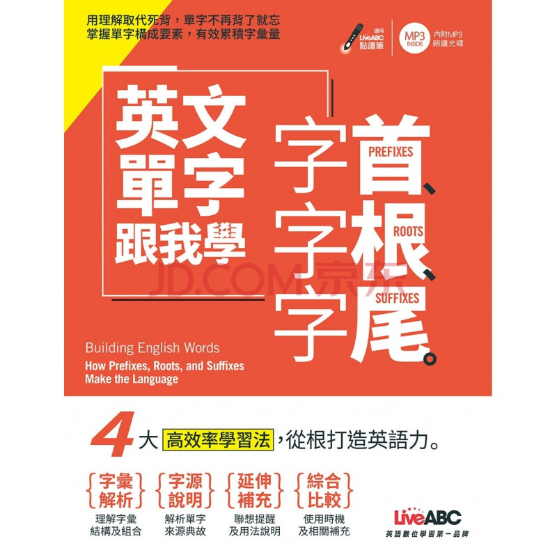 预订原版进口书liveabc编辑群英文单字跟我学字 字根 字尾 书 朗读mp3光 摘要书评试读 京东图书