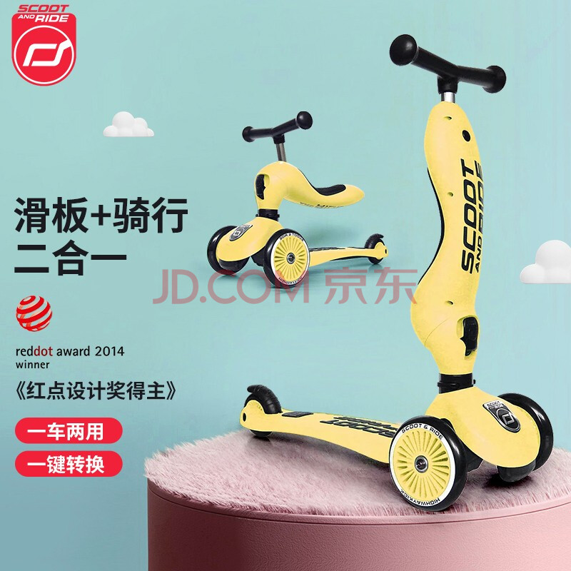 Scoot Ride奥地利进口防侧翻儿童可坐可站二合一三轮滑板车滑行车小孩溜溜车适合1 3 5岁婴儿柠檬黄色 图片价格品牌报价 京东