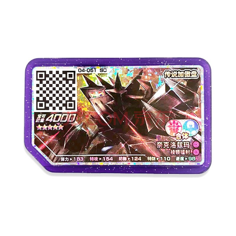 第4弹宝可梦加傲乐街机五星四星全套紫闪卡傲盘一张烈空座皮卡丘街机卡片04 051 奈克洛兹玛宝可梦 图片价格品牌报价 京东