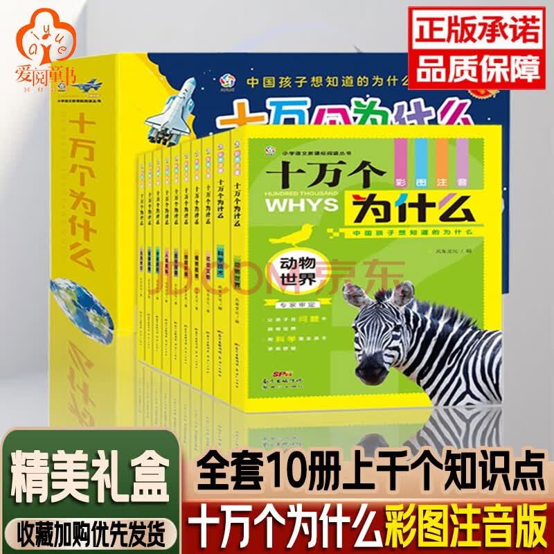 疯狂的十万个为什么礼盒版全10册彩图注音版儿童科学漫画书科普百科书6 10岁小学生科普书mz 摘要书评试读 京东图书