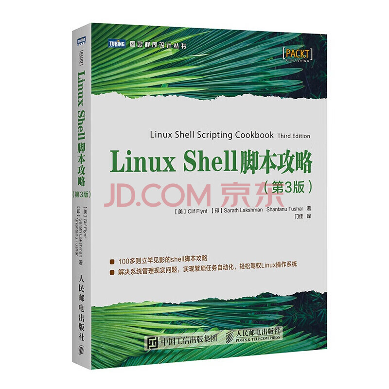 正版 Linux Shell脚本攻略第3版 摘要书评试读 京东图书