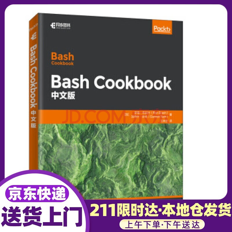 Bash Cookbook 中文版 加 罗恩 布拉什 Ronbrash 王林生人民 摘要书评试读 京东图书