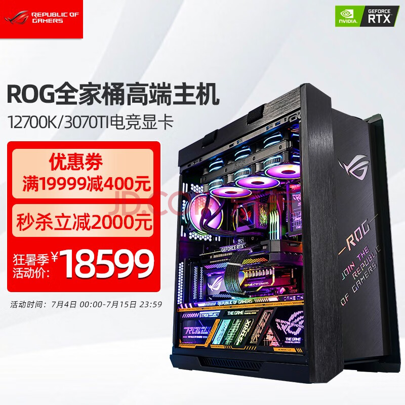 华硕 Asus Rog全家桶i9 k 3090 3080ti猛禽水冷diy组装电脑主机一 I7 k 3070ti 32g 图片价格品牌报价 京东