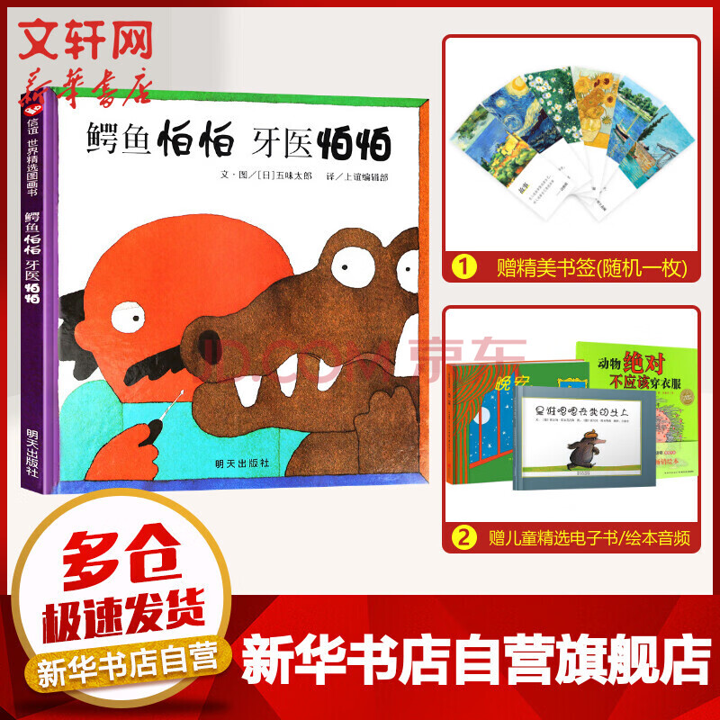 鳄鱼怕怕牙医怕怕精装绘本信谊世界精选图画书亲子共读早教双语故事书 摘要书评试读 京东图书