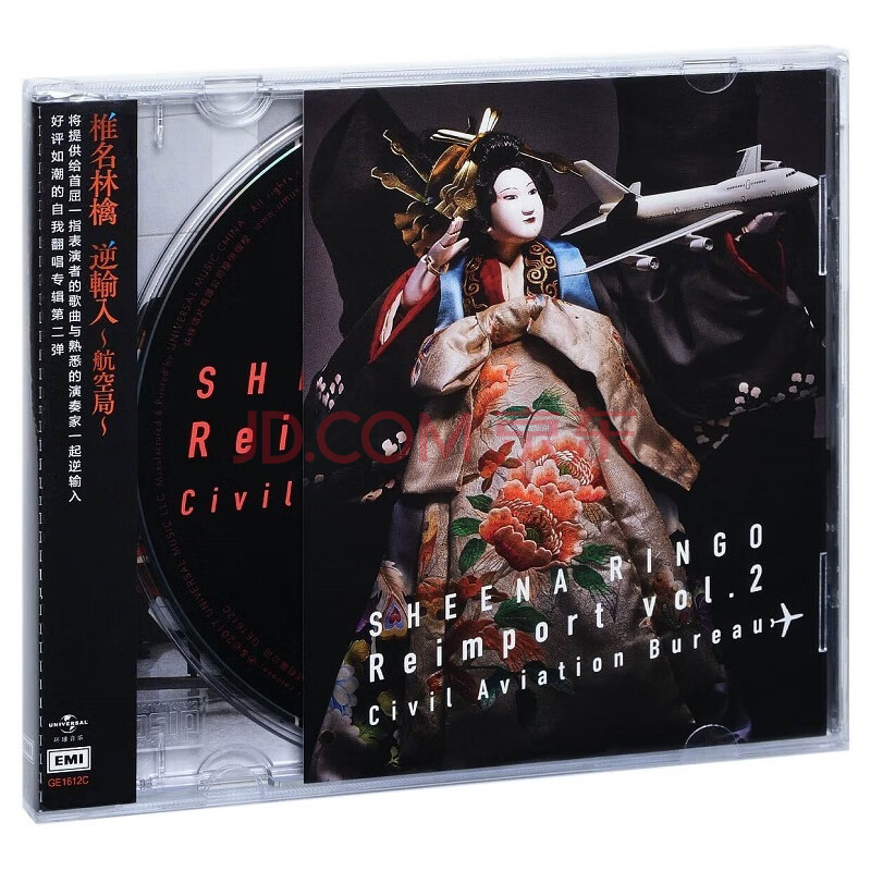 Shiina Ringo 椎名林檎 逆输入 航空局 17专辑 Cd 京东jd Com