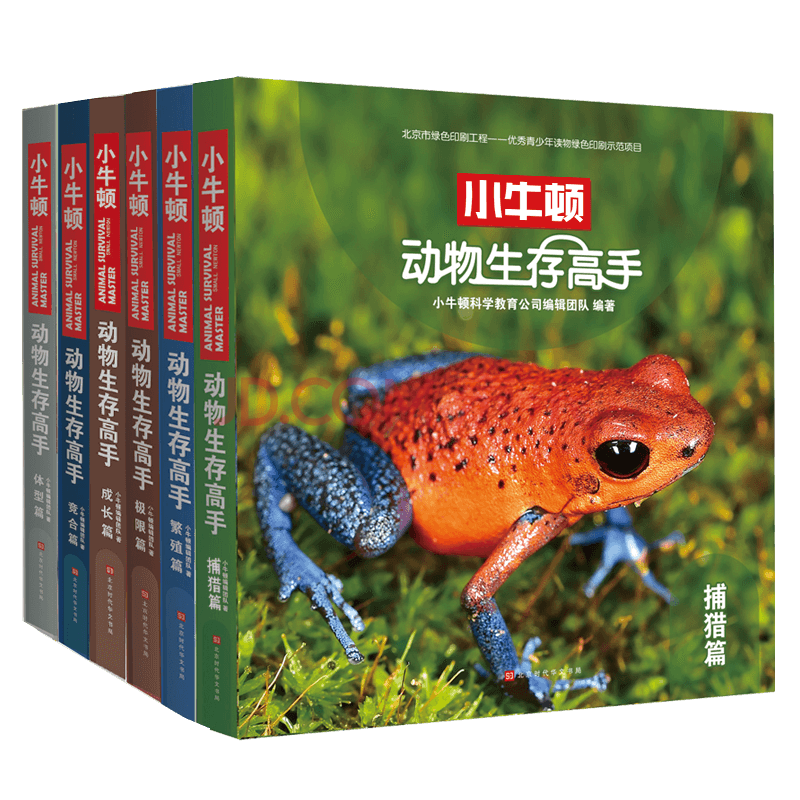 正版包邮小牛顿动物生存高手共6册中国少年儿童百科全书动物世界 摘要书评试读 京东图书