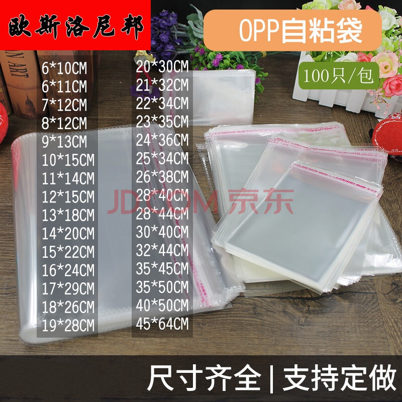 Opp袋自粘袋塑料包装透明服装袋子定制小号大封口袋不干胶袋6 10cm 6 8 2 双层5丝 100只 图片价格品牌报价 京东