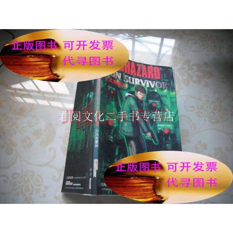 二手9成新 Biohazard Gun Survivor 公式攻略本 游戏杂志社游戏杂志社 图片价格品牌报价 京东