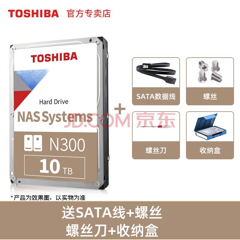 東芝 Toshiba 机械硬盘10t N300垂直cmr Nas级个人云存储桌面raid N300 Sata线 镙丝 镙丝刀 收纳盒 图片价格品牌报价 京东