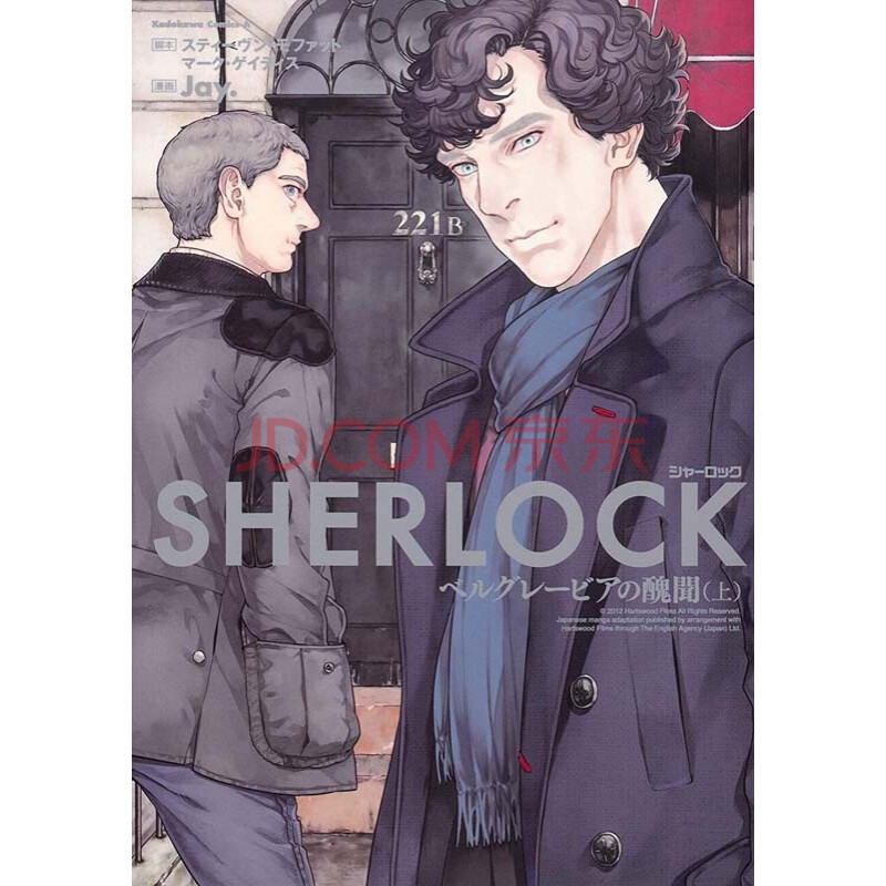 现货 深图日文 Sherlock ベルグレービアの醜聞神探夏洛克单行漫画kadokawa 摘要书评试读 京东图书