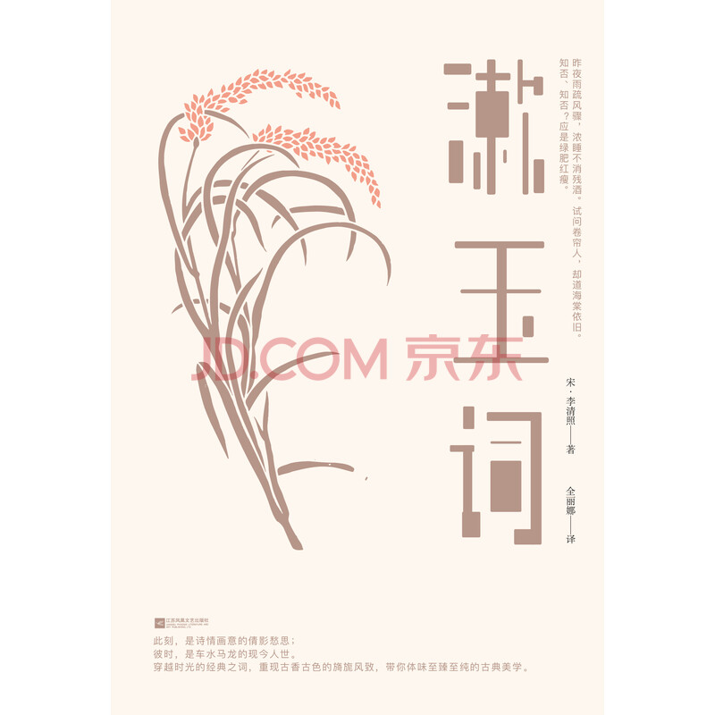漱玉词 宋 李清照 电子书下载 在线阅读 内容简介 评论 京东电子书频道