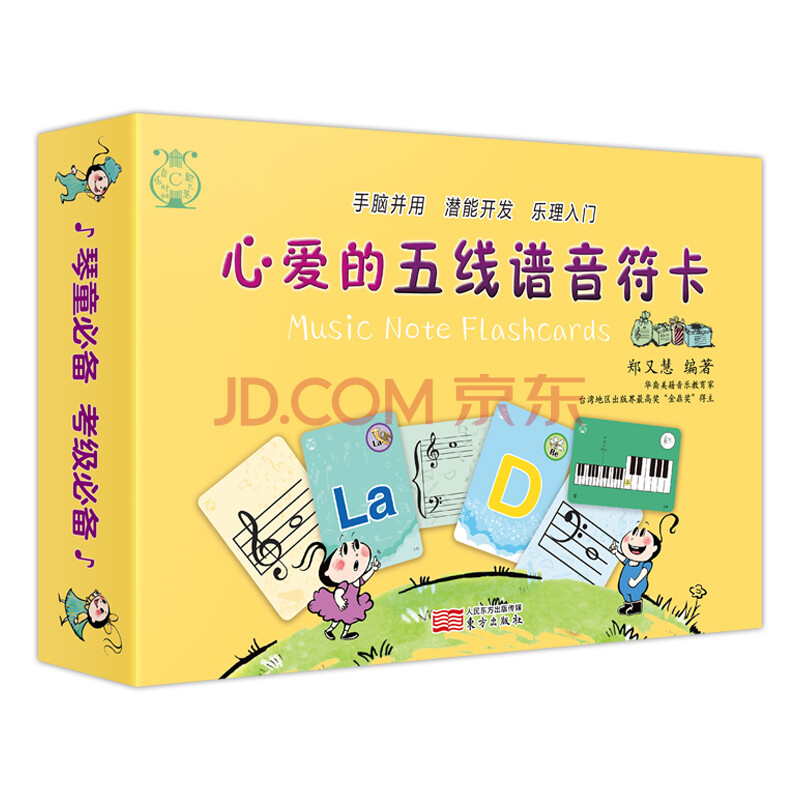 心爱的五线谱音符卡 郑又慧 摘要书评试读 京东图书