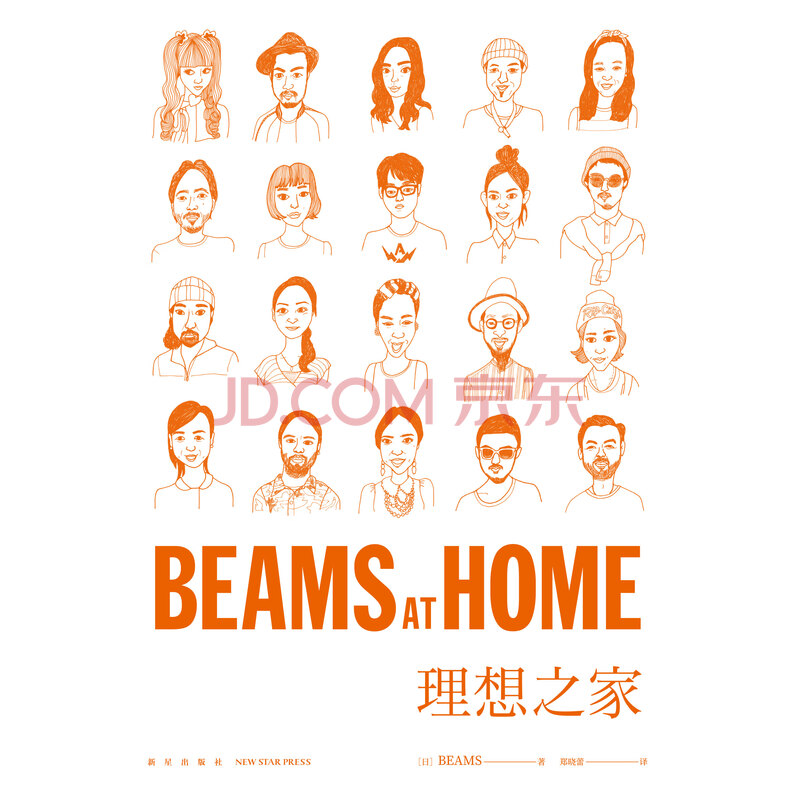 Beams At Home 理想之家 日 Beams 电子书下载 在线阅读 内容简介 评论 京东电子书频道
