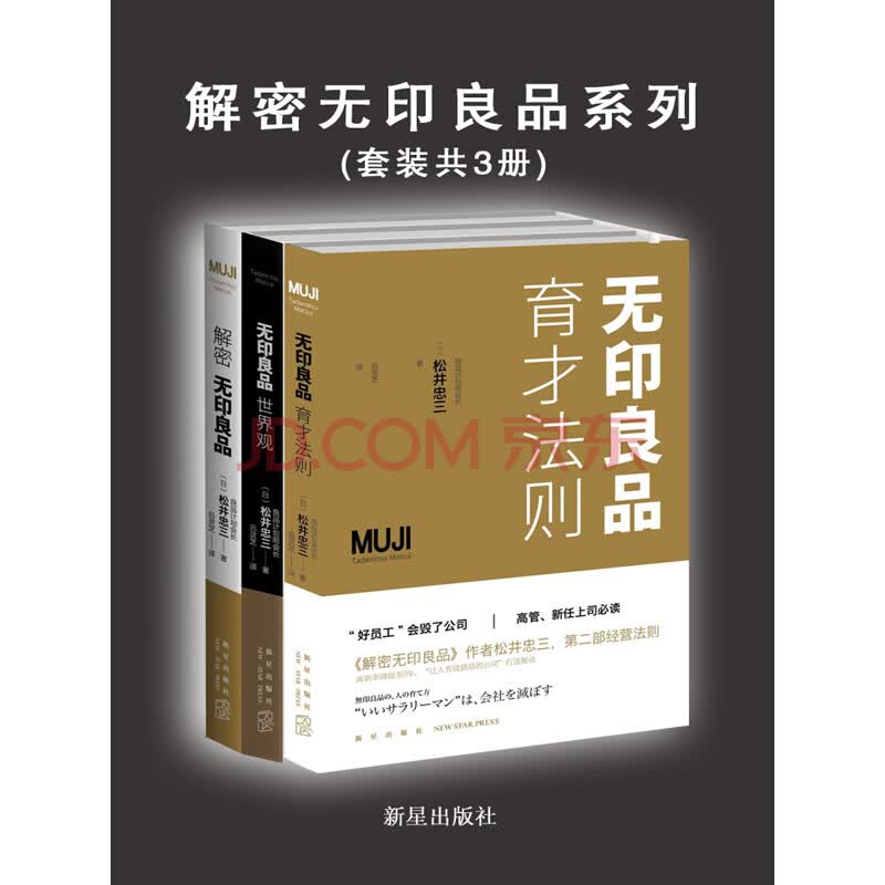 解密无印良品系列 日 松井忠三 电子书下载 在线阅读 内容简介 评论 京东电子书频道