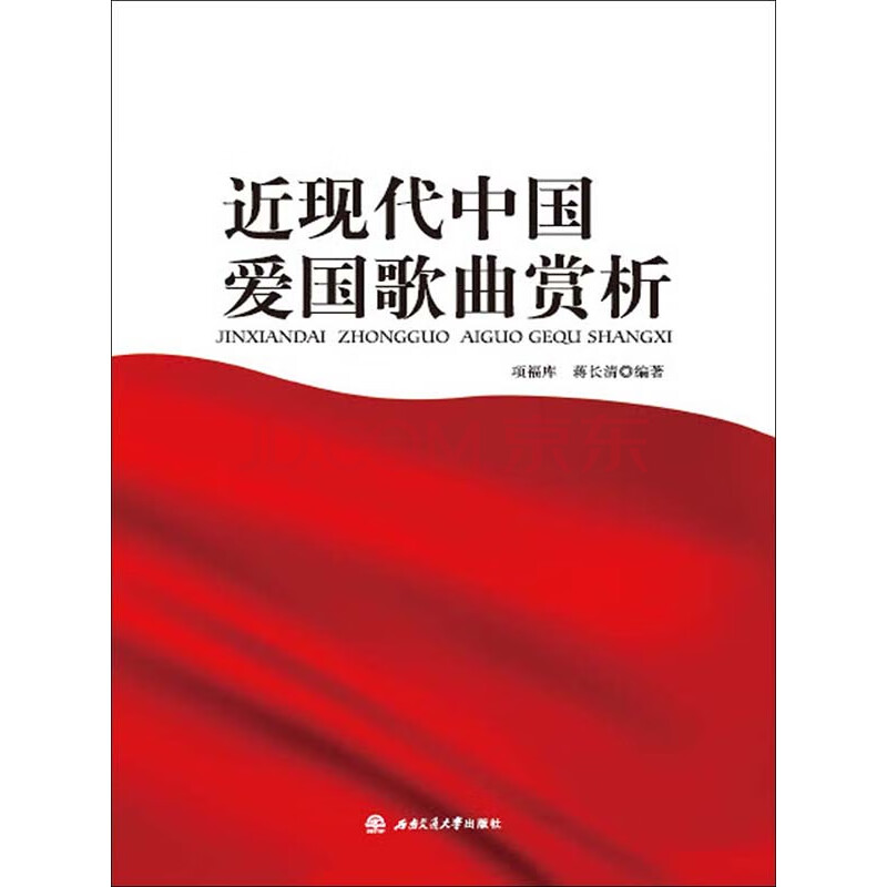 近现代中国爱国歌曲赏析 项福库 蒋长清 电子书下载 在线阅读 内容简介 评论 京东电子书频道