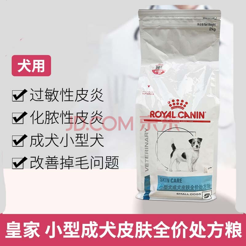 正品防伪现货皇家狗粮小型犬皮肤病粮sks25狗粮处方粮犬粮2kg 图片价格品牌报价 京东