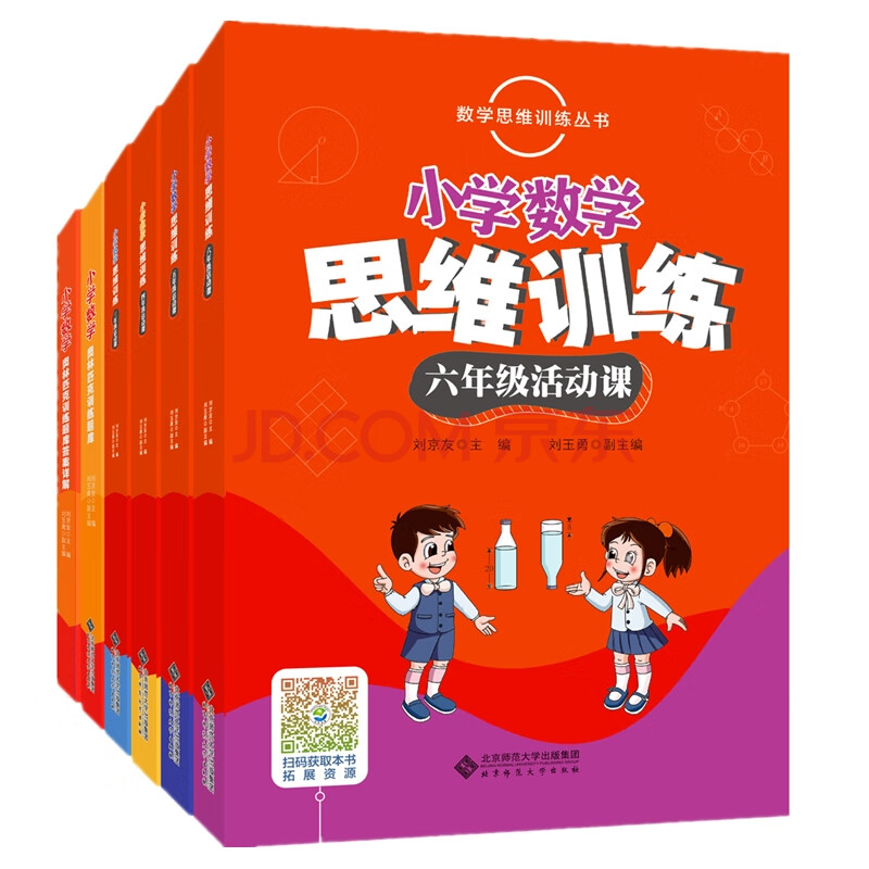 小学数学奥林匹克训练题库 共2册附答案详解 3 6年级数学活动课 京东套装共6册 刘京友 等 摘要书评试读 京东图书