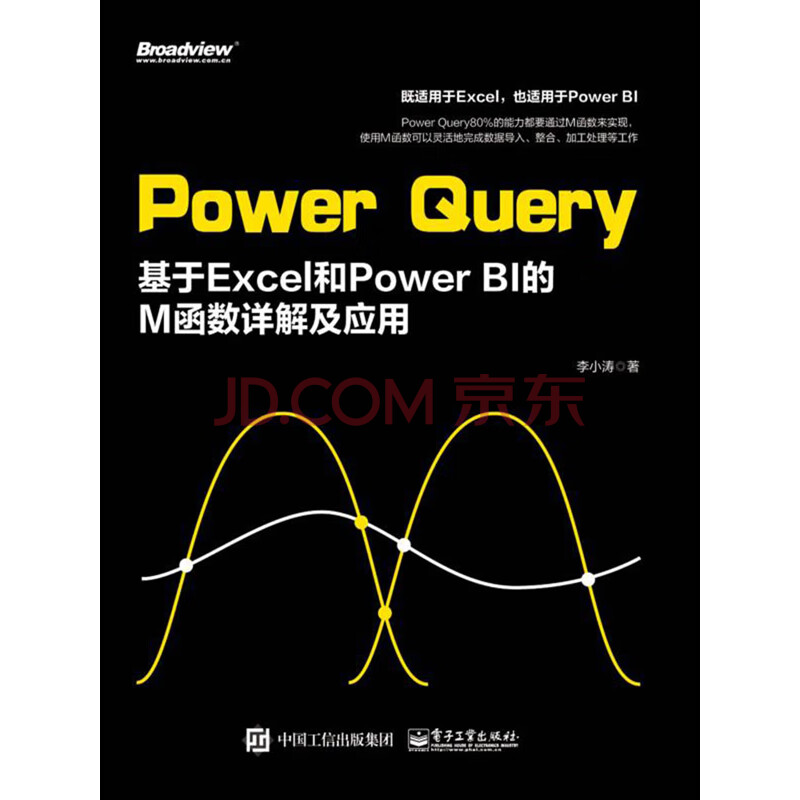 Power Query：基于Excel 和Power BI的M函数详解及应用》(李小涛)电子书 