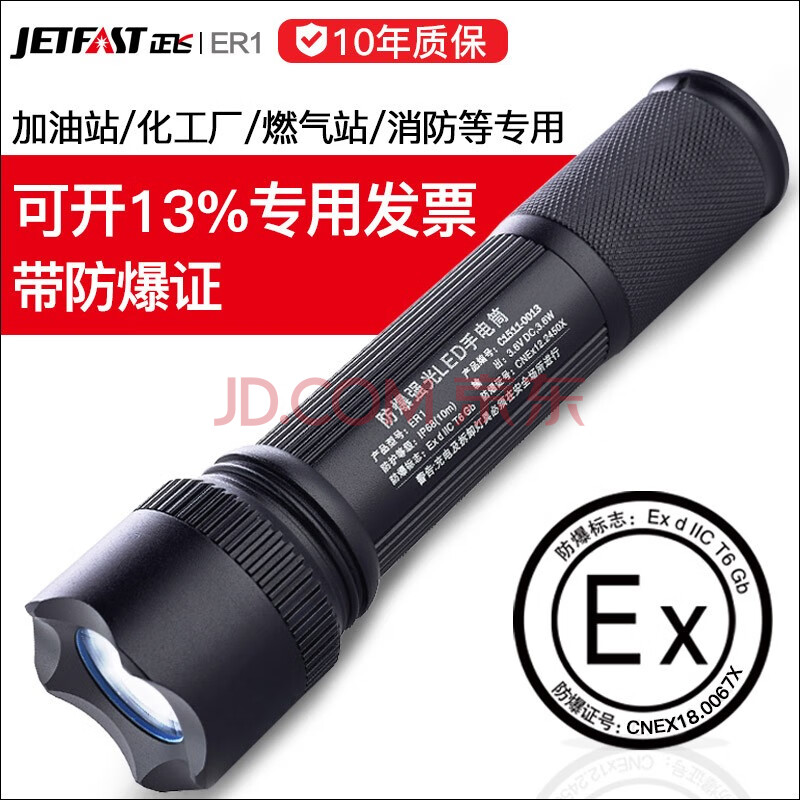 正飞 Jetfast Er1防爆手电筒带防爆证强光充电超亮特种户外防水多功能led手电筒黄光2600毫安标配 备用电池 手电筒 保护套 图片价格品牌报价 京东