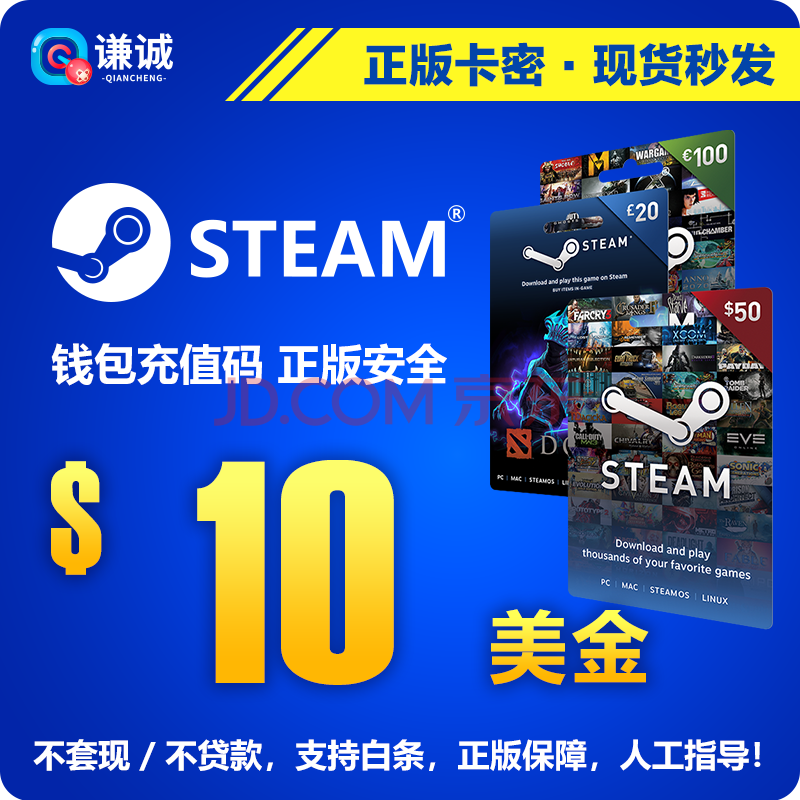 Steam充值卡10美金80港币10美刀steam钱包充值卡自动发货支持白条中国区可用 京东jd Com