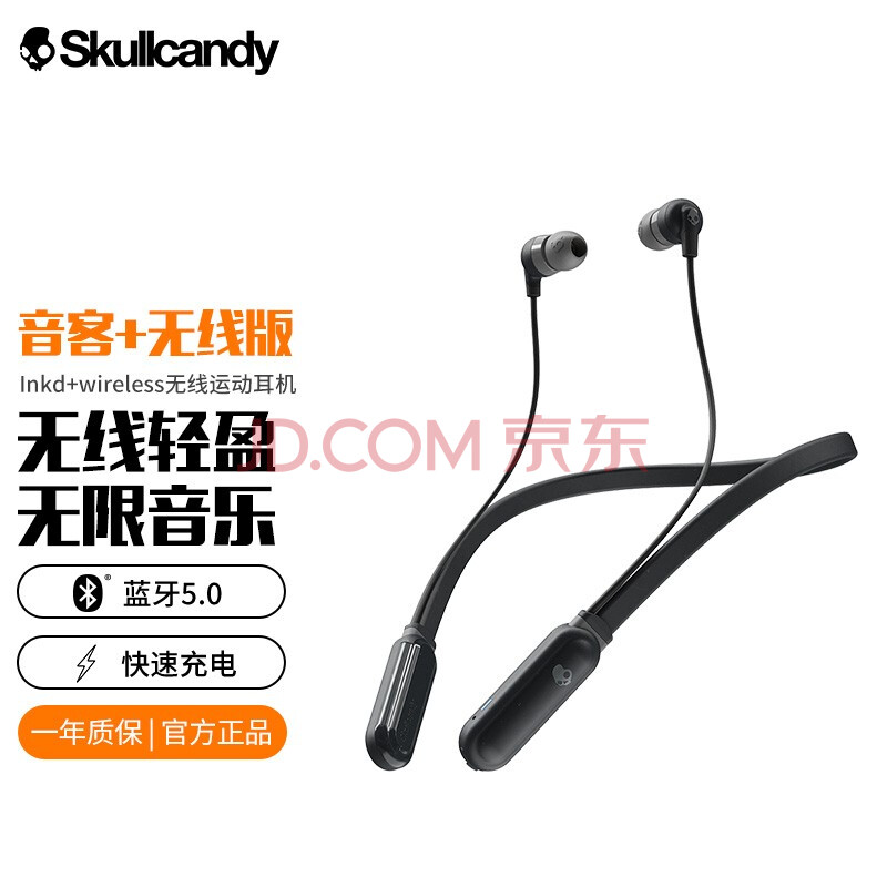 Skullcandys2iqw M448 骷髅头 Skullcandy Inkd Bt 颈挂式蓝牙耳机游戏运动音乐耳机 8小时续航哑光黑 行情报价价格评测 京东