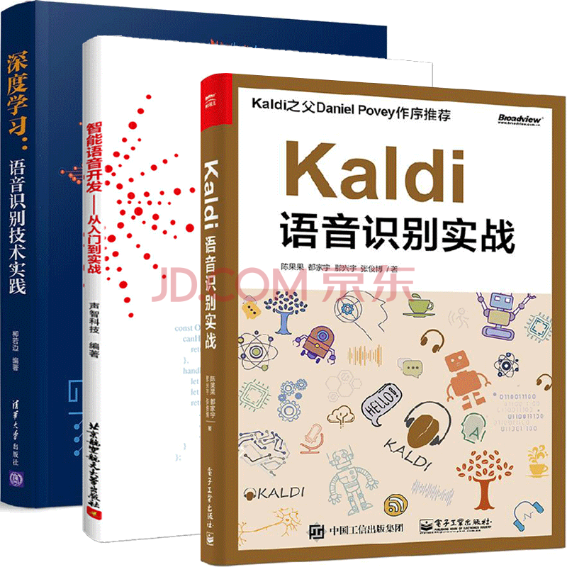 Kaldi语音识别实战陈果果 智能语音开发从入门到实战 深度学习语音识别技术实践 摘要书评试读 京东图书