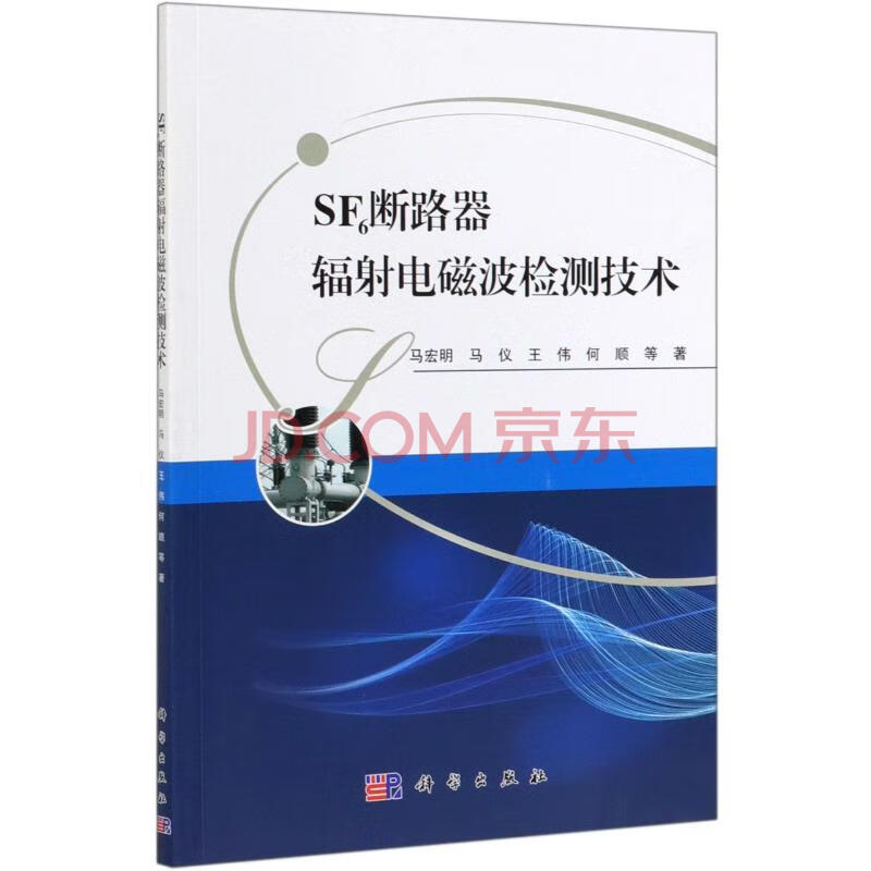 Sf6断路器辐射电磁波检测技术马宏明 马仪 王伟 何顺 摘要书评试读 京东图书