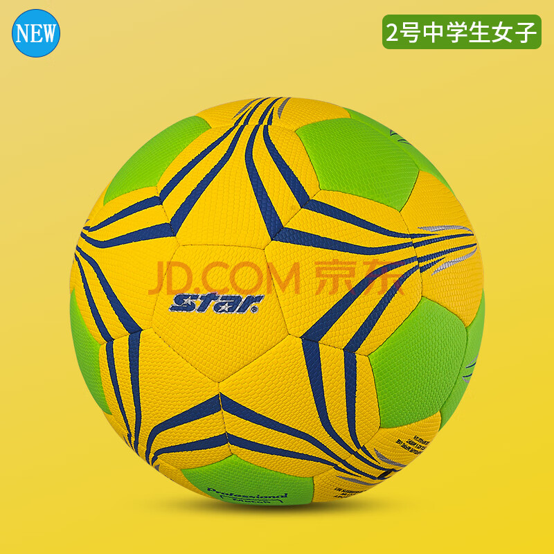 Star世达训练比赛手球3号男2号学生1号0号儿童hb432 2号中学生女子球 图片价格品牌报价 京东
